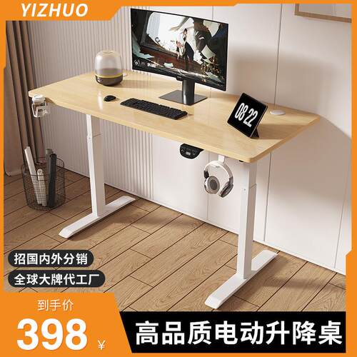艺琢智能办公电动升降桌人体工学家用电脑桌站立式升降桌架桌腿