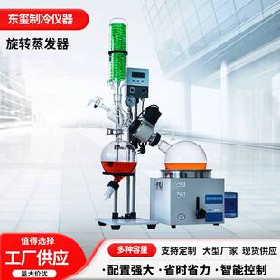 旋转蒸发仪RE 201真空蒸馏分离提纯结晶实验室蒸发器5L
