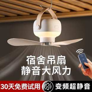 慕苒小吊扇学生宿舍小型电风扇露营户外帐篷超静音夜灯大风力家用