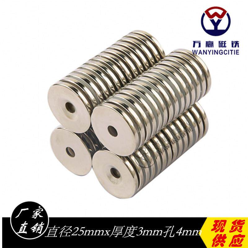 强磁圆形带孔强磁铁25×3孔4强磁钕铁硼强力吸铁石磁钢磁石