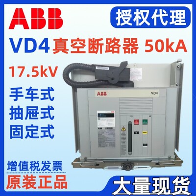 断路器VD4 17.5kV 2000A M H=310 P=210 P=275 [Ip:150kA] NST