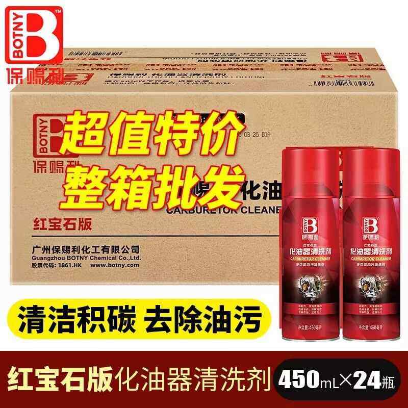 整箱24瓶装保赐利化油器清洗剂喷油嘴节气门红宝石款化清除油剂,汽车零部件/养护/美容/维保,清洗剂/养护剂,淘宝优惠券,粉丝福利购,淘宝优惠卷