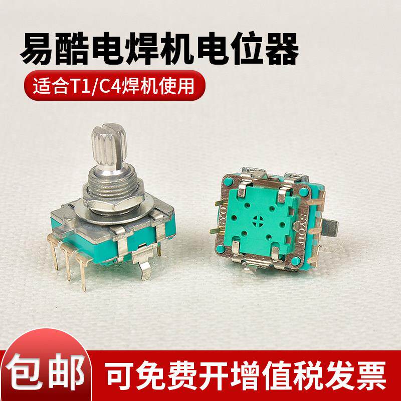 易特流T1电焊机配件电位器易酷4.0T酷爱C4电流调节旋钮EC16编码器