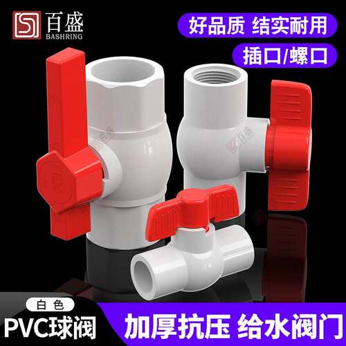 PVC球阀 阀门 开 关 螺口 给水管塑料20 25 32 40 50 63 75 90 11