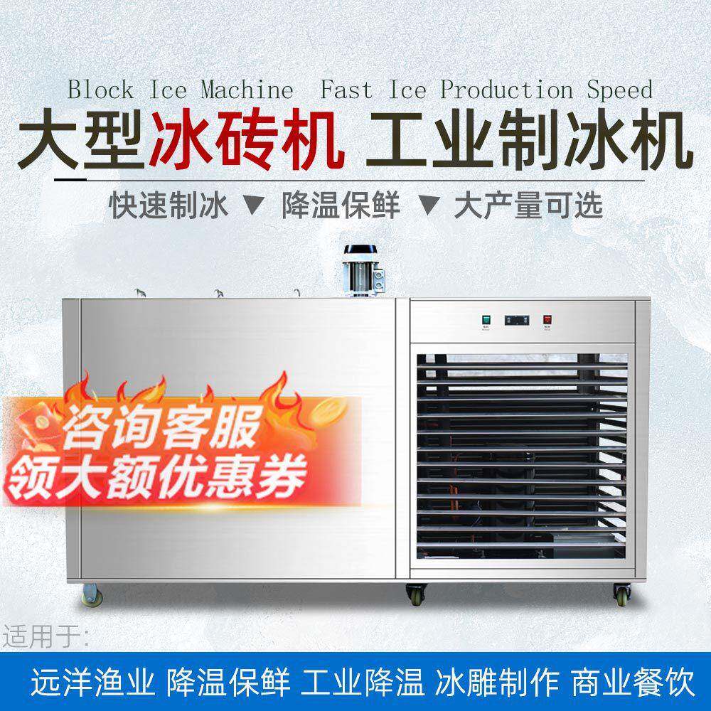 工业制冰机大型冰砖机降温冰块设备冰条机制冰厂商用制作机造冰机