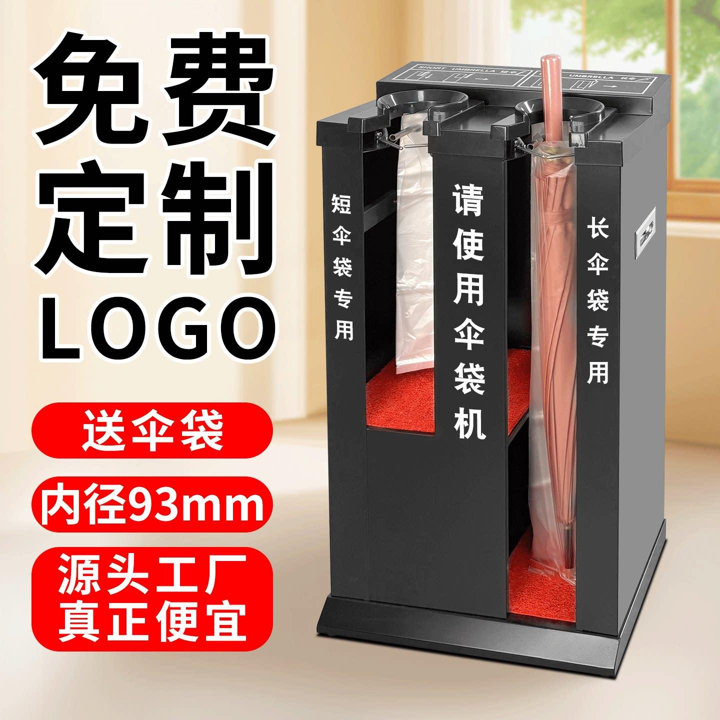 不锈钢伞袋机自动雨伞套袋机雨伞机伞套机酒店大堂商用伞架收纳桶