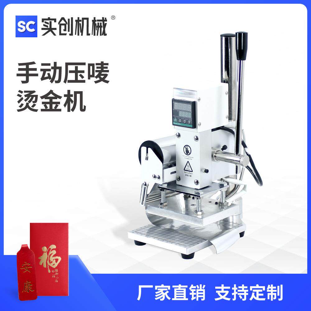 小型台式手动烫金机压唛压花机 木头皮革皮具商标烙印凹印布料印
