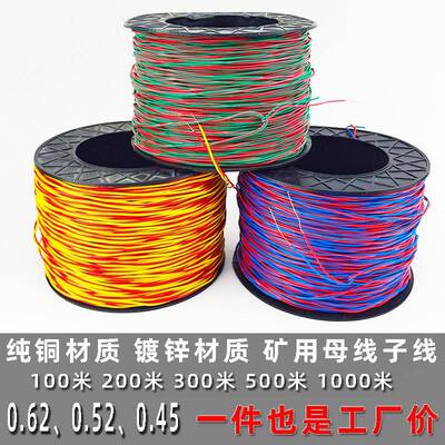 放线 线延长线 线矿用0.52双股铜芯线 线0.62母线 线隧道0.45镀锌