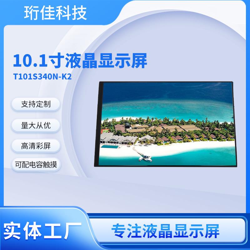 10.1寸TFT液晶屏800*1280mipi接口高清工业屏幕IPS可配电容电阻屏