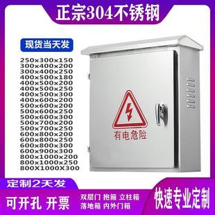 304户外不锈钢配电箱家用电控箱防雨控制箱监控设备箱电气柜定做