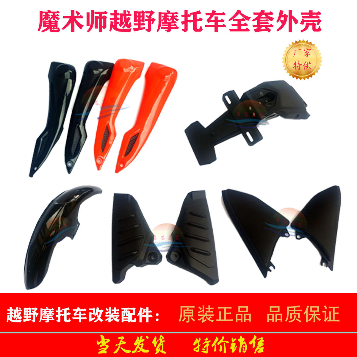 油箱外壳海陵征途猎鹰魔术师黄河摩托车越野护板源挡泥板全鑫前后