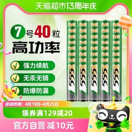 555电池7号碳性干电池40粒盒装，1.5v遥控器玩具万用表门铃