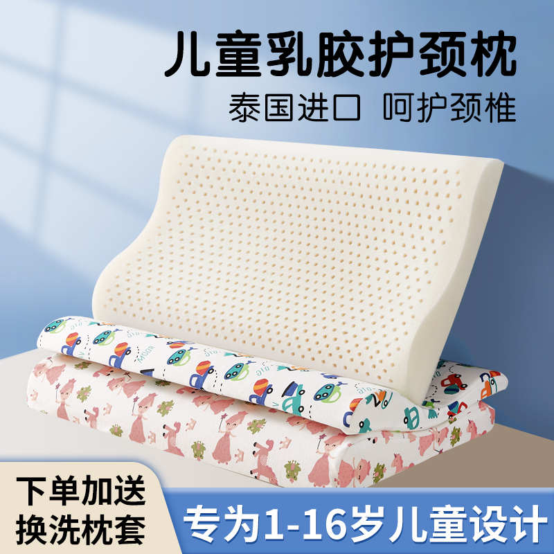 学生乳胶枕头儿童1-3-6岁以上四季通用10岁小学生单人宿舍青少年
