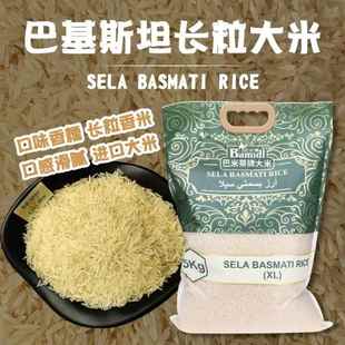 rice巴斯马蒂巴米蒂牌巴基斯坦进口长粒香大米5kg煲仔饭 basmati