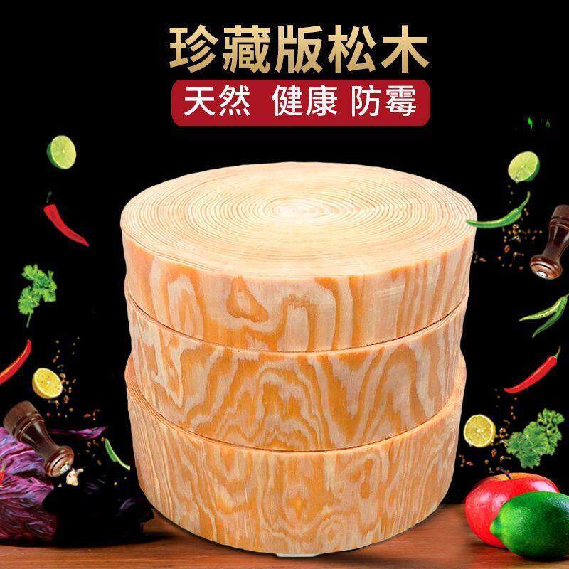 砧板松木菜板圆形老年树实木整木家用环保案板菜墩厨房切菜板