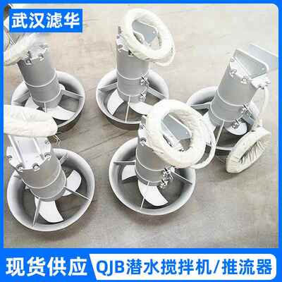 厂CIY家供应QJ机B潜水搅拌污搅水处理污器泥搅拌推流不锈钢潜水拌