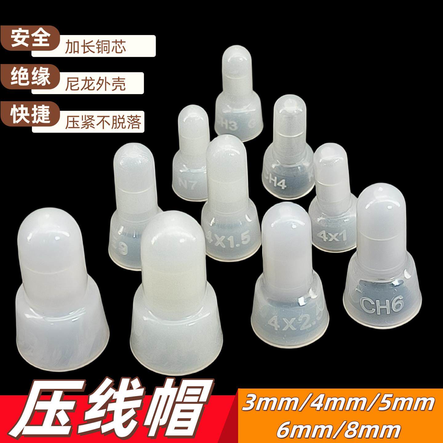 塑料尼龙铜芯压线 线帽8mm4平方接线 线闭端子奶嘴型大号防火接线