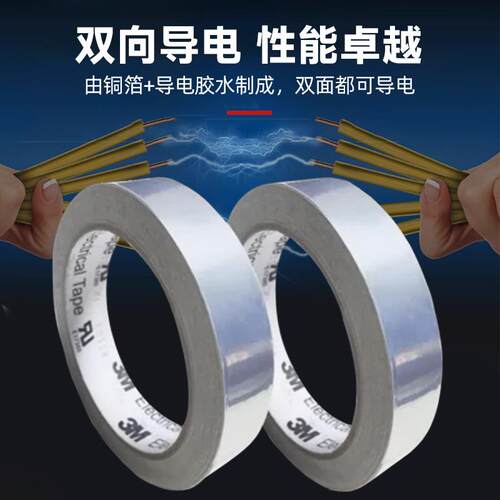 3M1183锡镀铜箔胶带 双面导电导热电磁屏蔽抗干扰 3m银色金属胶带