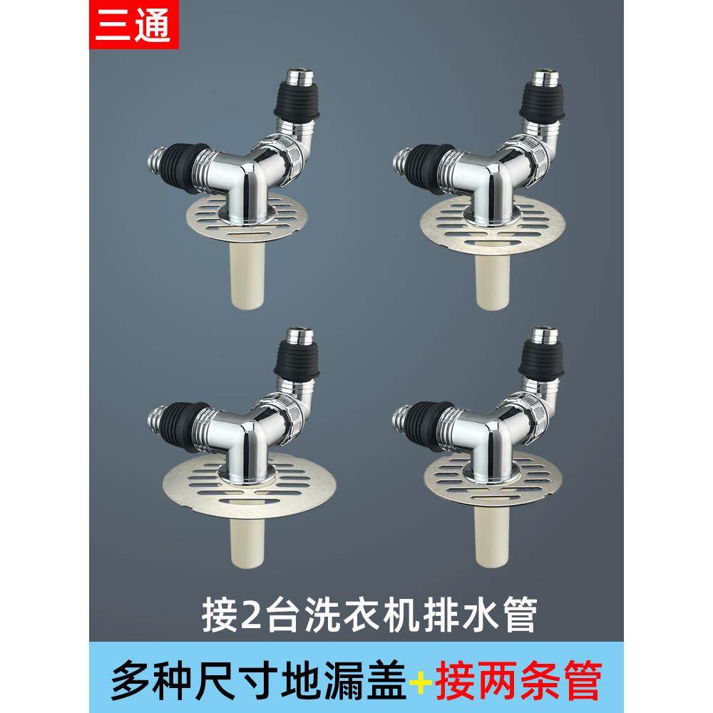 下水管三头通洗衣机排水管地漏接头口对接器道三通分水流器二合一,家装主材,地漏,淘宝优惠券,粉丝福利购,淘宝优惠卷