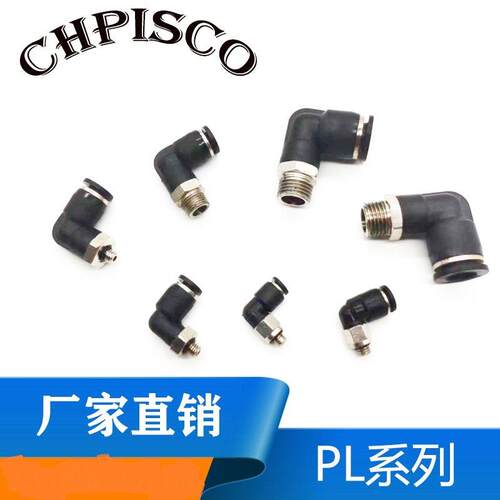 CHPISCO气动螺纹弯头接头气嘴PL4/6/8/10/12/16-M5/01/02/03/04-C