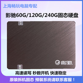 影驰120gb60g240gssd2.5拆机台式机笔记本电脑固态硬盘