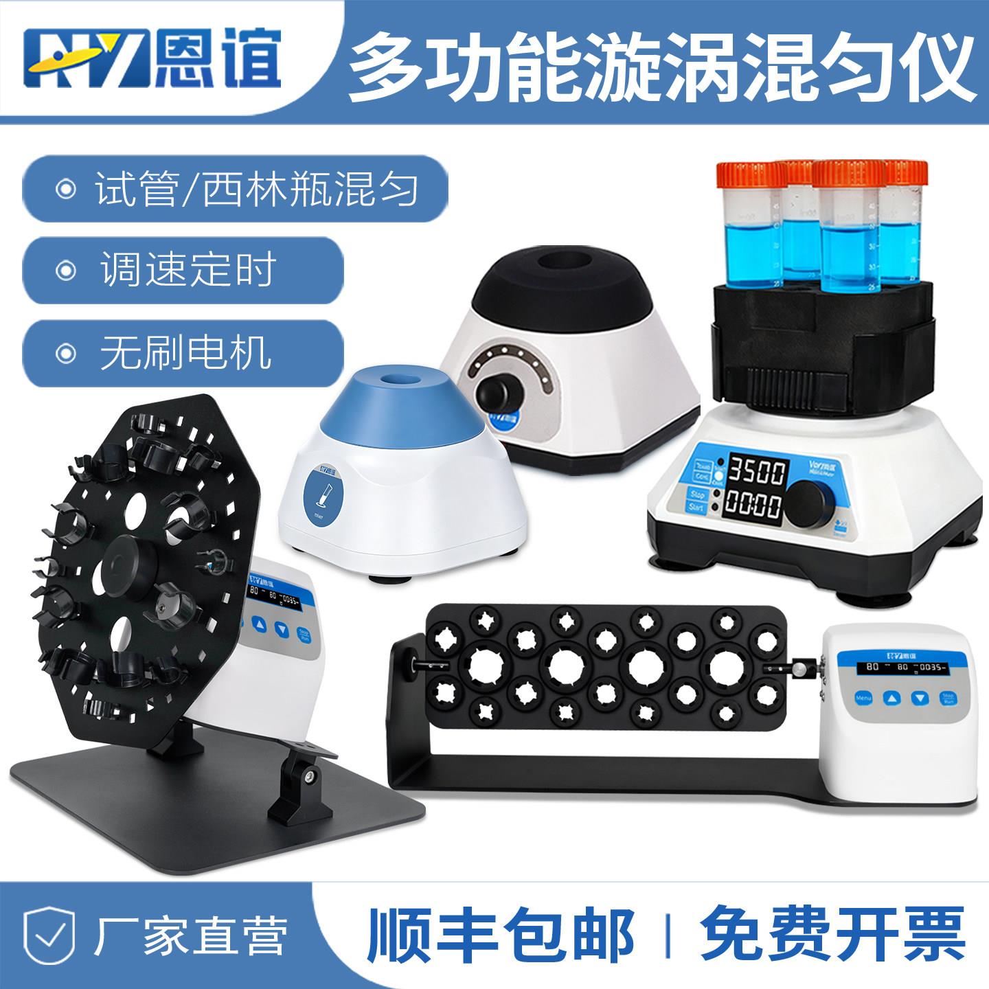 恩谊多管旋涡混匀仪数显涡旋混合器漩涡混匀器振荡器摇匀仪实验室