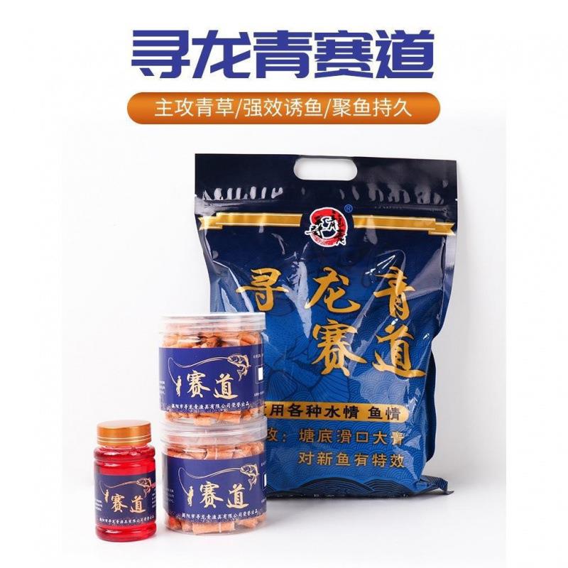 二代寻龙青赛道战青颗粒青鱼专用饵料钓草鱼大青黑坑窝料大物小起