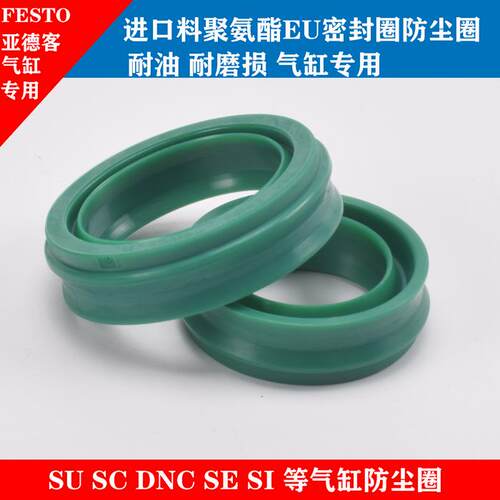 DNC费斯托SC亚德客气缸防尘圈EU12 16 20 25 32 40维修密封件配件