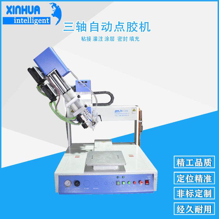 电子行业高精密自动对位点胶机热熔胶快速三轴自动点胶机