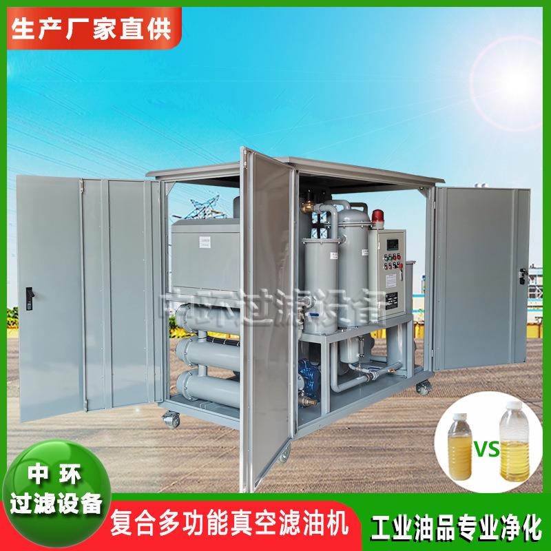 封闭式液压站润滑油真空滤油机 液压油过滤机 齿轮油真空滤油设备