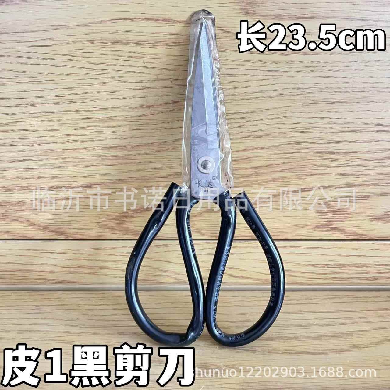 皮1黑剪刀 家用便捷黑色剪刀裁缝包塑柄剪刀五金厂家