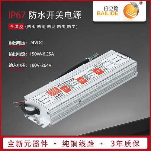百立德24V150W直流稳压开关电源自动按摩洗头床椅防水防潮电源