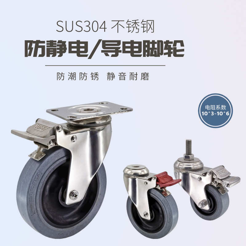 厂家直销不锈钢脚轮 3寸4寸5寸不锈钢导电防静电TPR万向刹车脚轮
