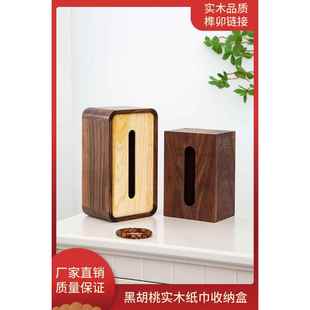 实木纸巾盒北欧田园风客厅卧室家用多功能收纳盒黑胡桃木轻奢商用