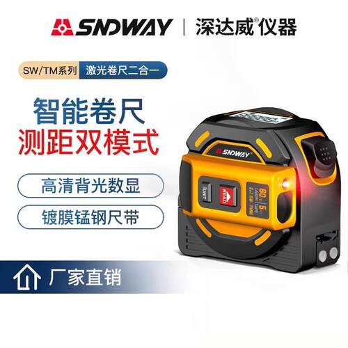 SNDWAY深达威SWTM40激光测距仪SWTM60测距仪高精度电子卷尺米尺