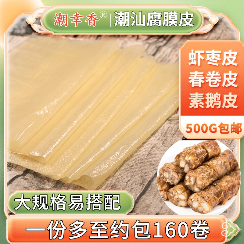 潮汕腐膜纯手工头层豆腐皮干货长方形油豆皮粿肉皮春卷皮500g包邮