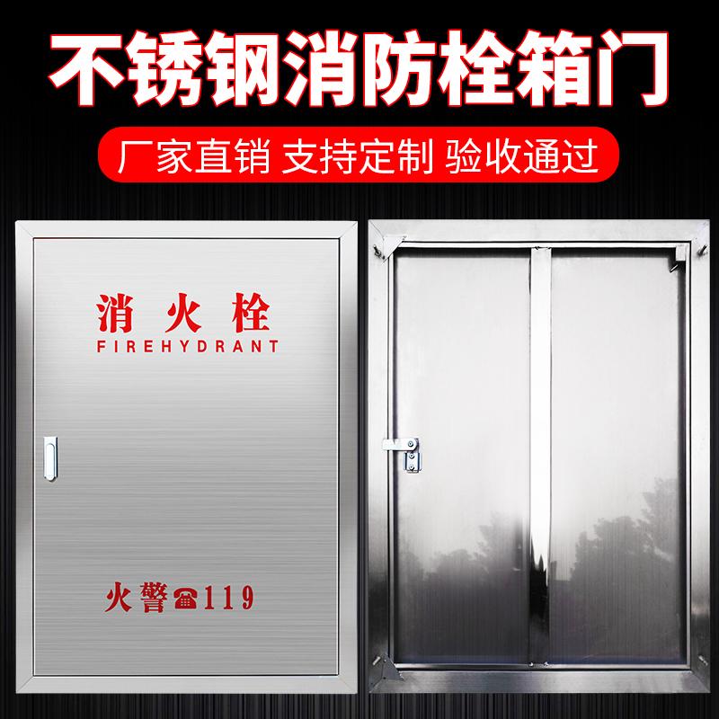 不锈钢消防箱门框消火栓箱门室内消火栓箱体门框消防栓箱装饰面板