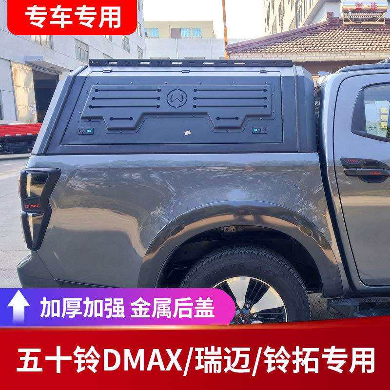 适用五十铃DMAX/瑞迈/铃拓后箱盖全封三开门尾箱后盖配件皮卡越野图片