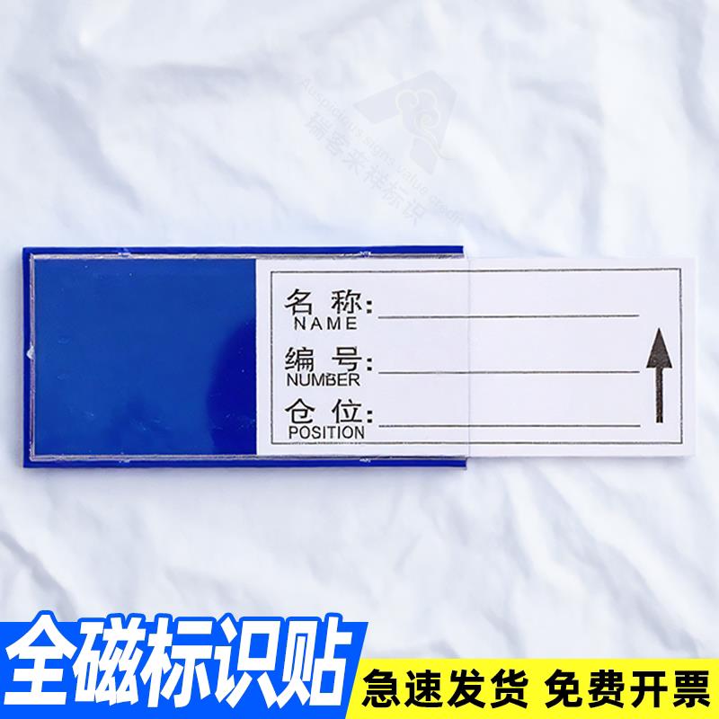 100个装货架仓位物资全磁标识贴标志牌强磁力标签贴材料卡物料卡
