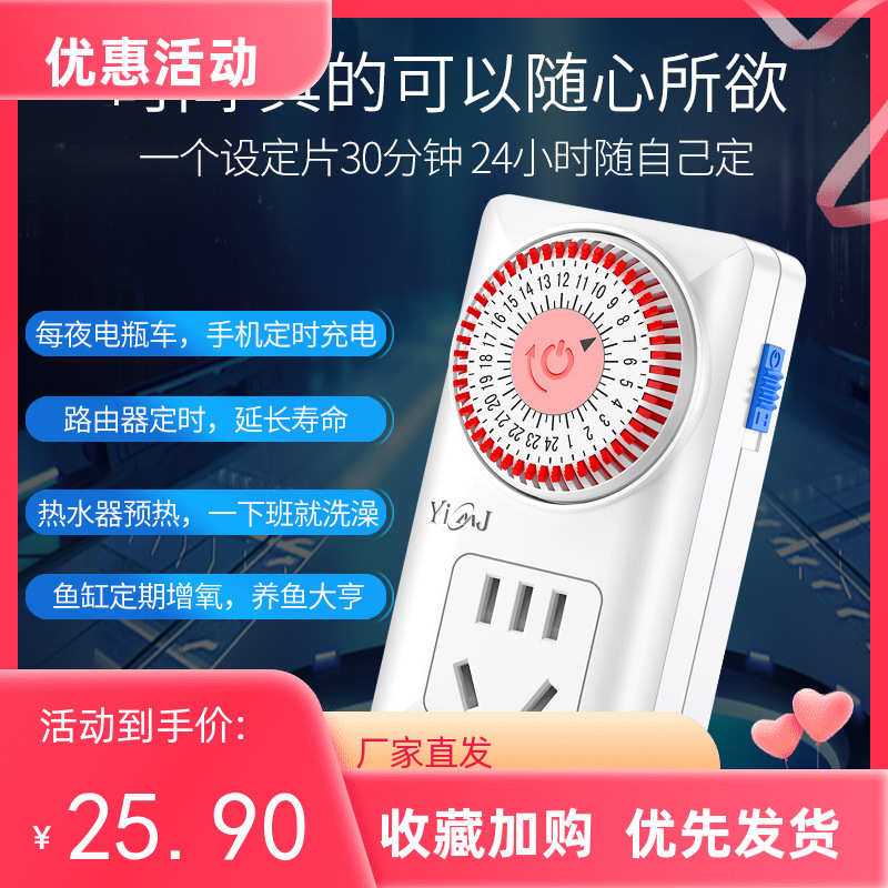 机械式定时器家用智能定时插座24小时循环预约定时开关自动断电源