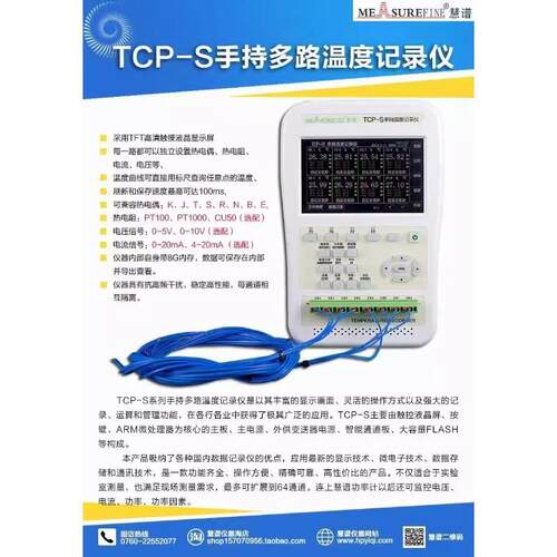 慧谱TCPT-204/CP2-08/TCP-204STC度P-S手持式多路温度巡检仪温记