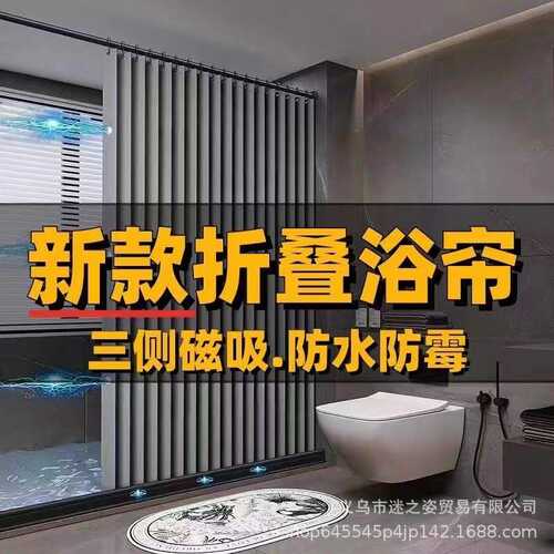 磁吸折叠浴帘浴室防水帘干湿分离加厚隐形卫生间淋浴隔断帘门帘