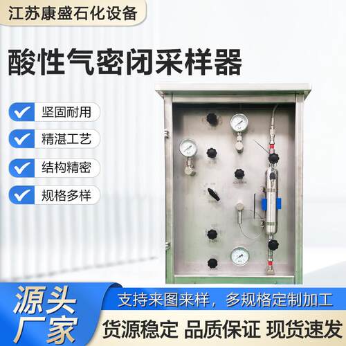 酸性气密闭采样器石化炼油厂密闭取样器装置系统在线钢瓶采样器