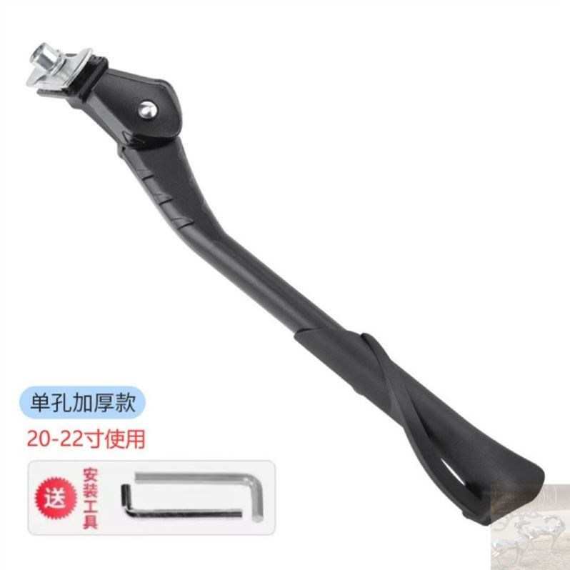 山地自行车支撑锂电车铝合金边支脚撑双孔可调节 加粗 加固单支撑
