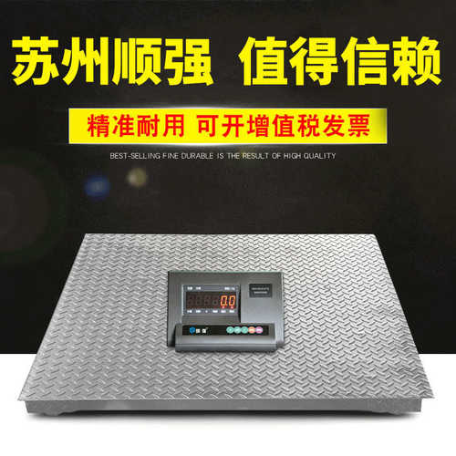 顺强电子地磅地秤物流工业精准称重1-3吨地磅工业电子秤称重包邮
