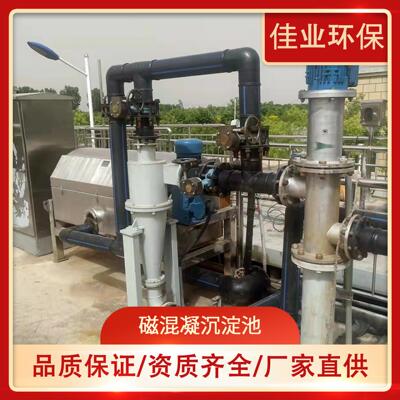 磁混凝沉淀池水处理环保设备磁分离机一体化磁混凝设备高品质出水