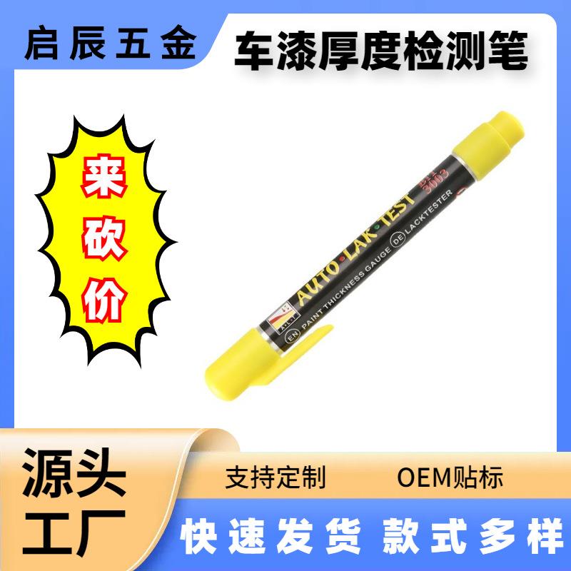 汽车涂层厚度检测笔 磁吸漆面漆膜测试仪 加工油漆厚度测量笔优惠