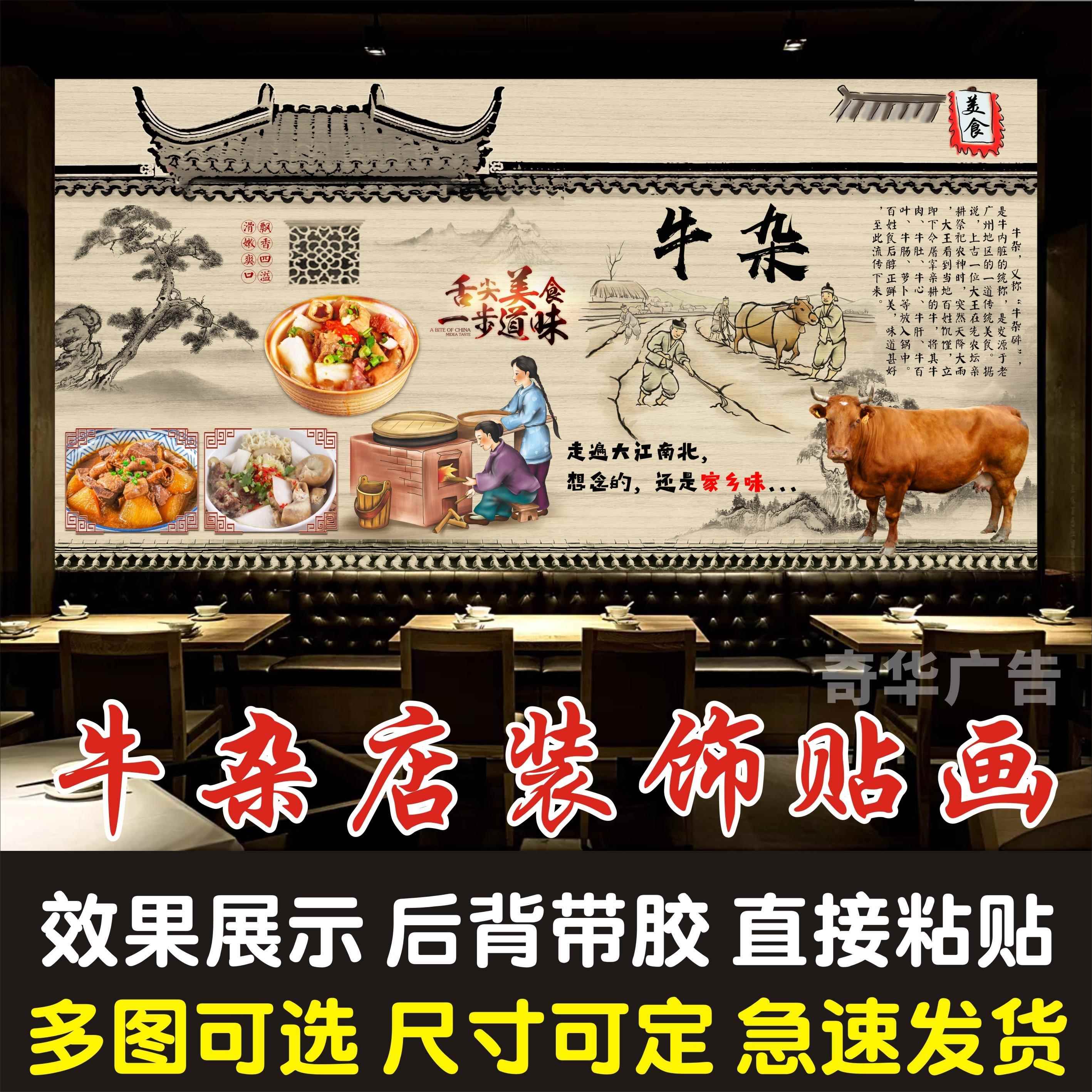 萝卜牛杂海报贴纸贴画复古牛杂面粉小吃店装饰背景墙化州牛杂墙贴