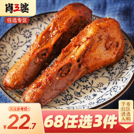 68任选3袋香辣卤鸭头2只肖三婆成都特产美食麻辣鸭肉零食小吃