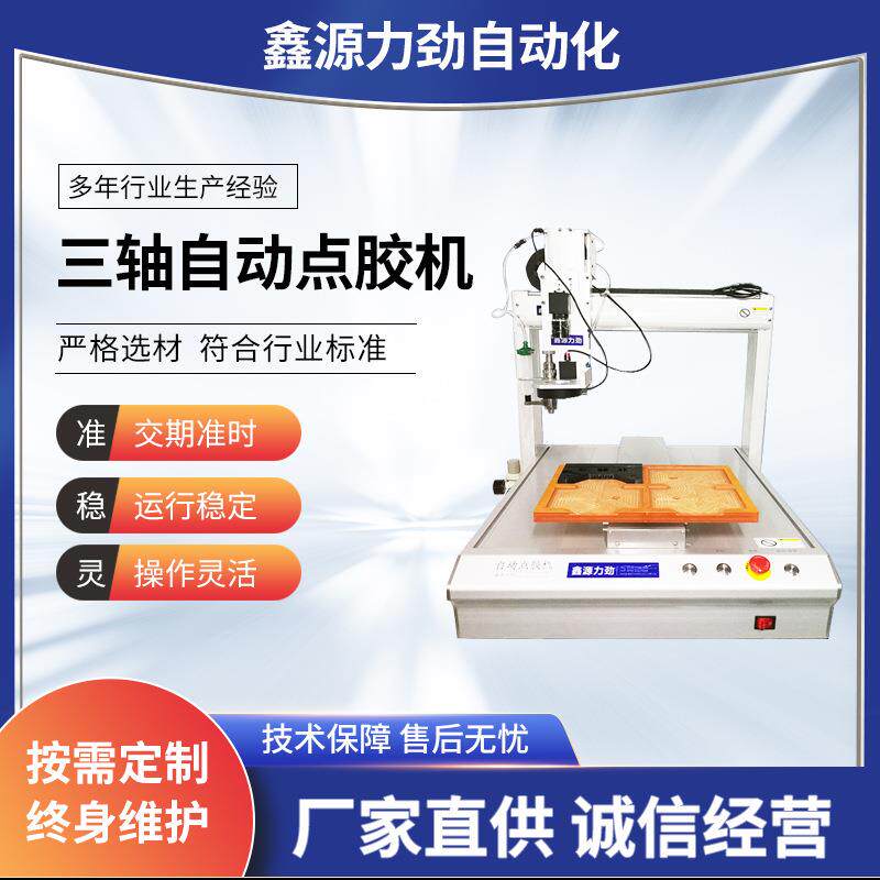 全自动三轴四轴环氧打胶机热溶胶手机壳全自动智能高速点涂胶机